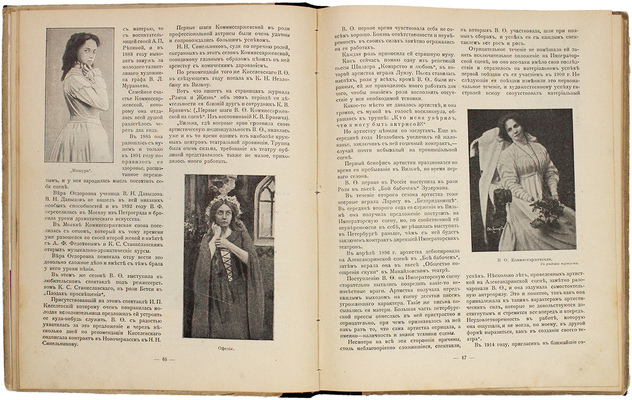 Галерея сценических деятелей. [Очерки, воспоминания, стихи Александра Амфитеатрова, Юрия Беляева, В.М. Дорошевича, А.Ф. Кони, А.М. Пазухина, Н. Эфроса и др.]. [В 2 т. Т. 1-2]. М.: Изд. журнала «Рампа и жизнь», [1915–1916].